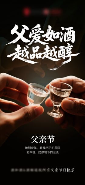 父亲节海报