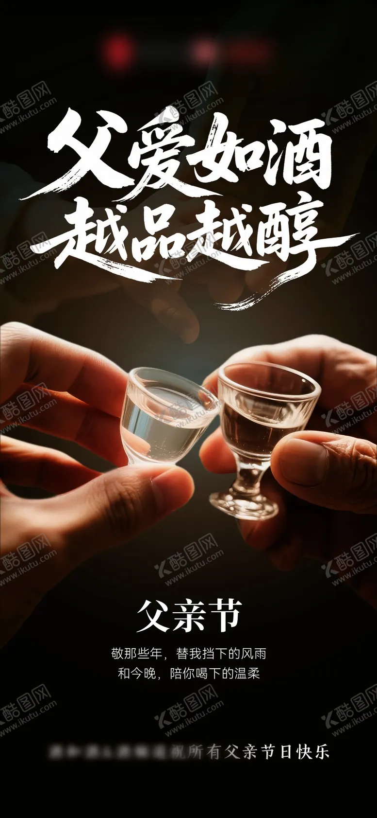 编号：27118506160231587726【酷图网】源文件下载-父亲节海报