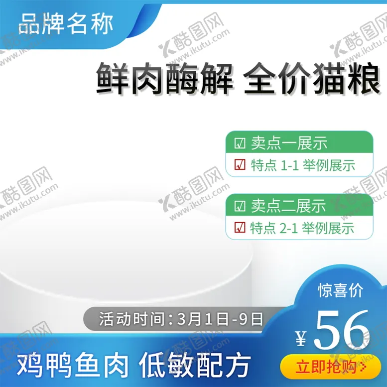 编号：62178009220540015294【酷图网】源文件下载-蓝色渐变宠物用品猫粮电商主图