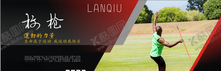 编号：64535904191633122308【酷图网】源文件下载-体育运动海报