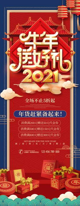 牛年展架