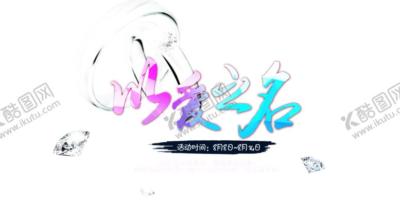 编号：78664606280726048668【酷图网】源文件下载-浪漫素材