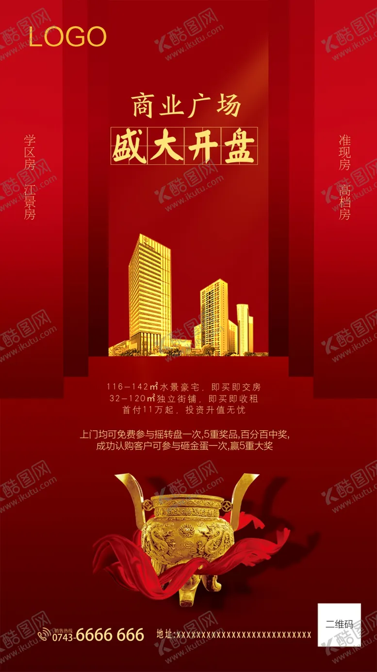 编号：32948606240429518714【酷图网】源文件下载-房地产广告开盘认筹