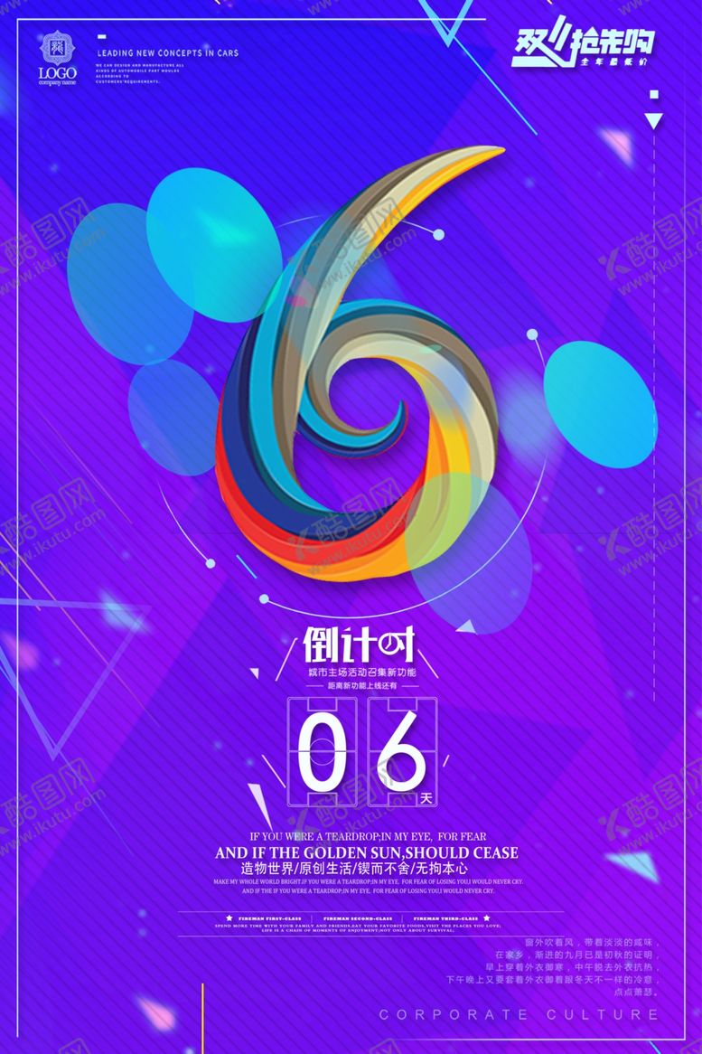 编号：46653210191848172227【酷图网】源文件下载-倒计时海报