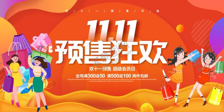 编号：37591003090002424542【酷图网】源文件下载-双十一背景板