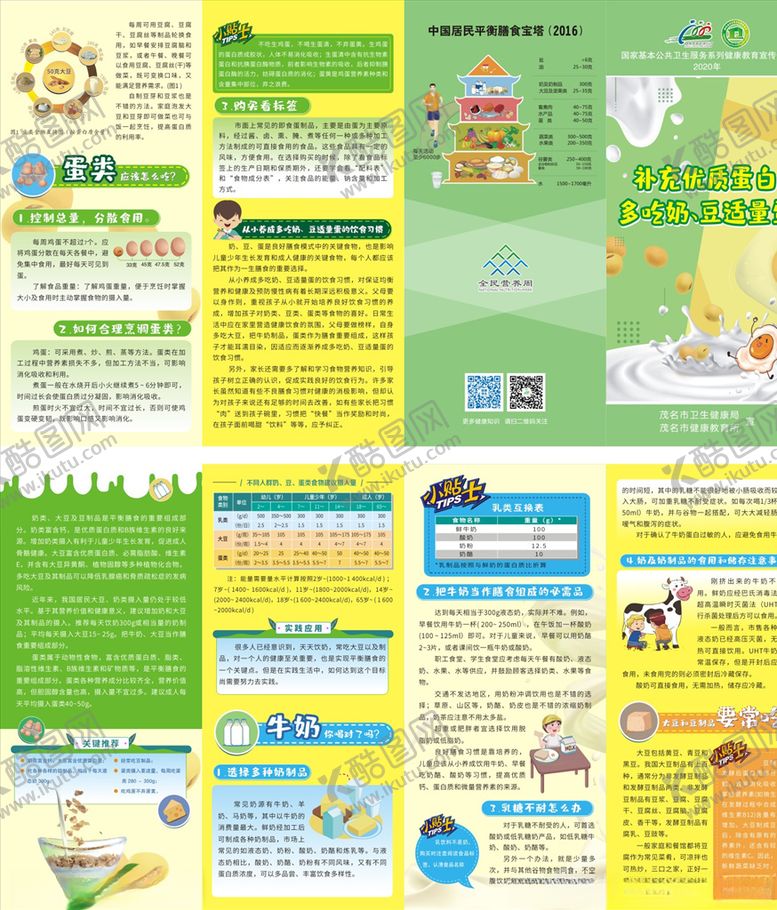 编号：59880310011648362371【酷图网】源文件下载-补充优质蛋白