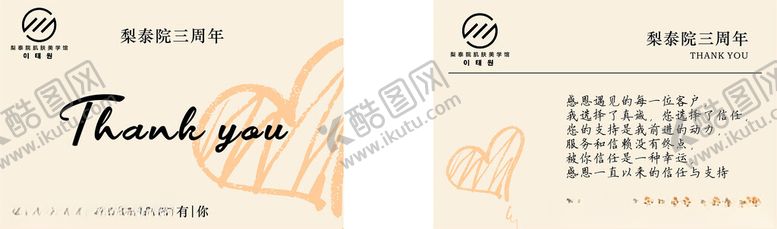 编号：87624502120301109249【酷图网】源文件下载-感谢卡片