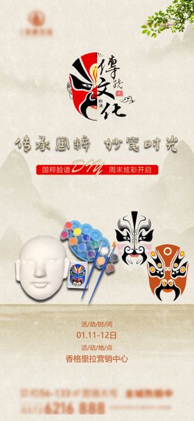 地产国粹DIY海报