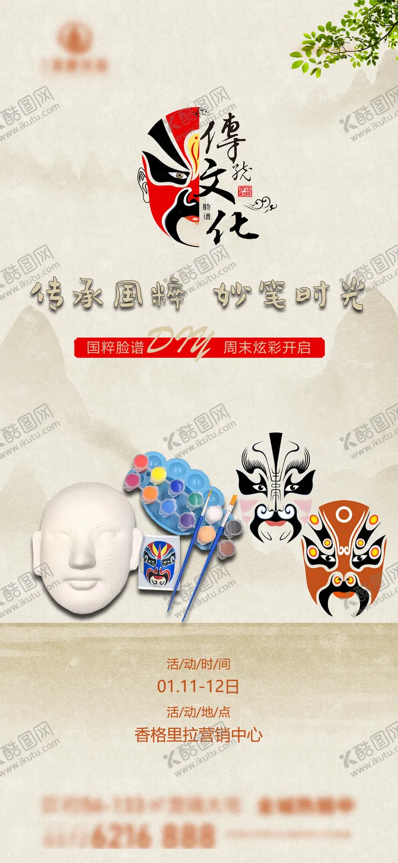 编号：17248212201343241488【酷图网】源文件下载-地产国粹DIY海报