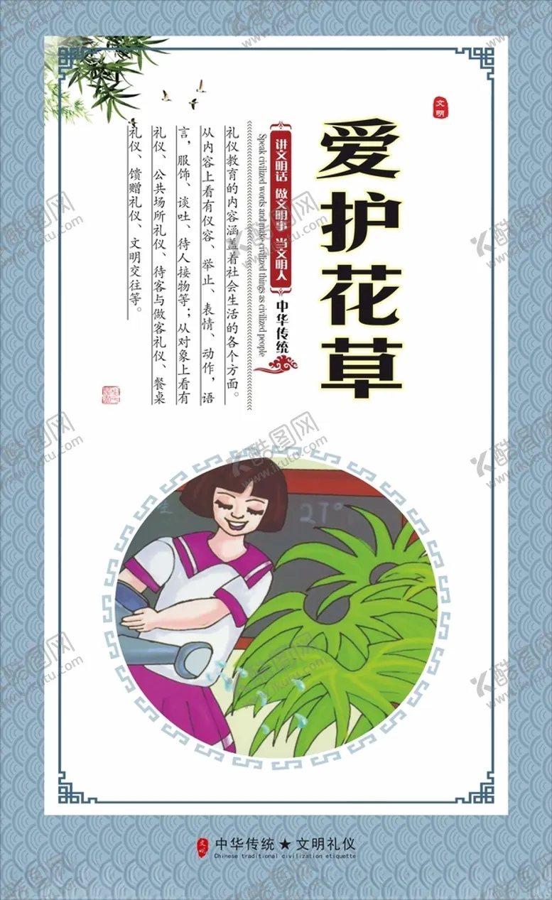 编号：78922412220845427150【酷图网】源文件下载-校园文明礼仪中式展板
