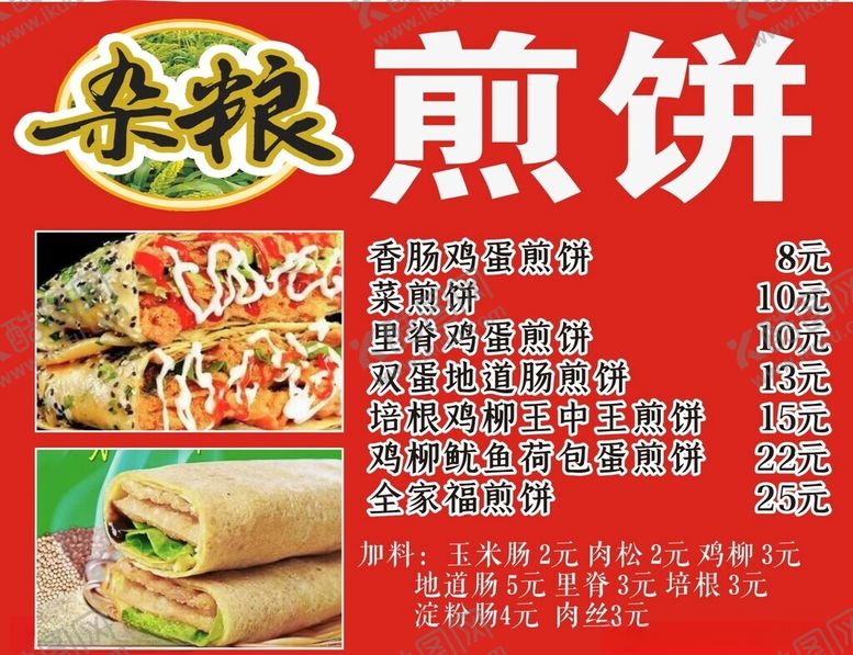 编号：93535402220736033483【酷图网】源文件下载-杂粮煎饼
