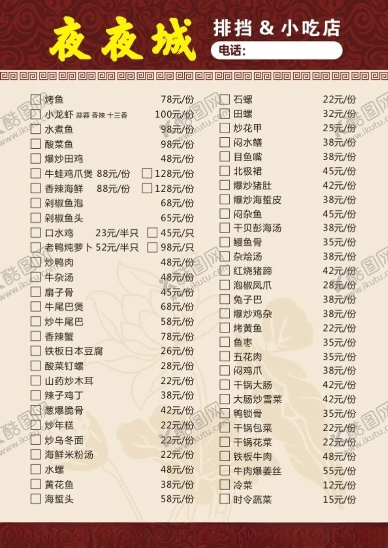编号：85110602220259112876【酷图网】源文件下载-美食菜单海报