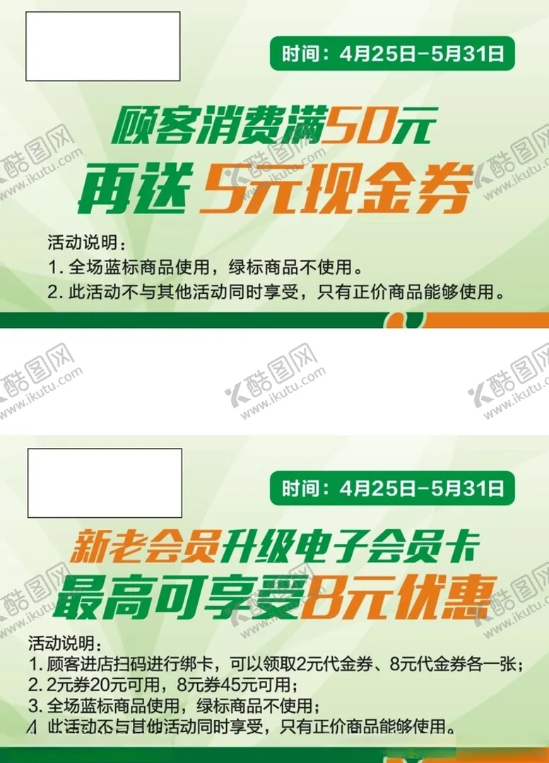 编号：31591101311434161352【酷图网】源文件下载-药店代金券