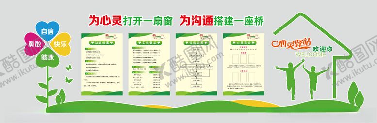 编号：30513211021230346888【酷图网】源文件下载-心灵驿站心理咨询形象墙制度墙