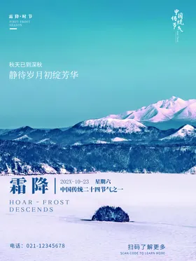 霜降地产海报海报朋友圈问侯