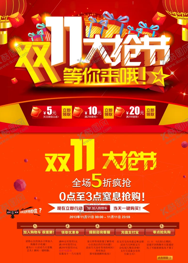 编号：83046804181417294837【酷图网】源文件下载-双11双12购物节
