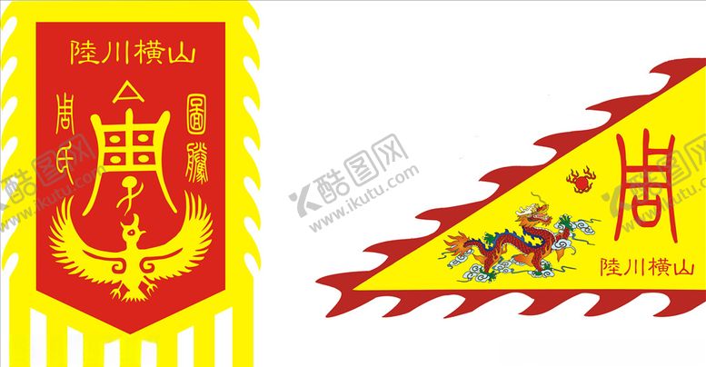 编号：48153907040225577583【酷图网】源文件下载-周氏仿古旗
