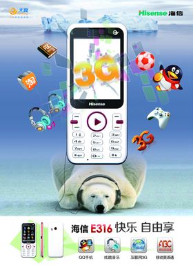 手机宣传海报