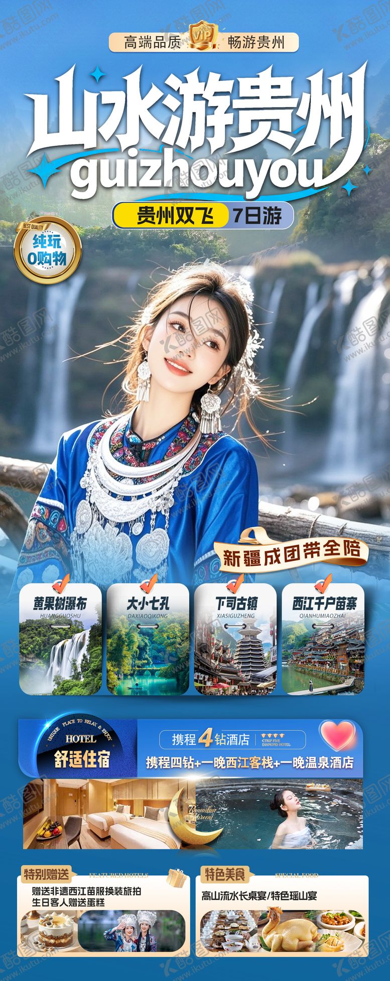 编号：28627712201906115708【酷图网】源文件下载-山水游贵州旅游长图海报