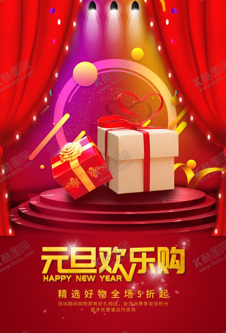 编号：30023107081132376565【酷图网】源文件下载-元旦特惠