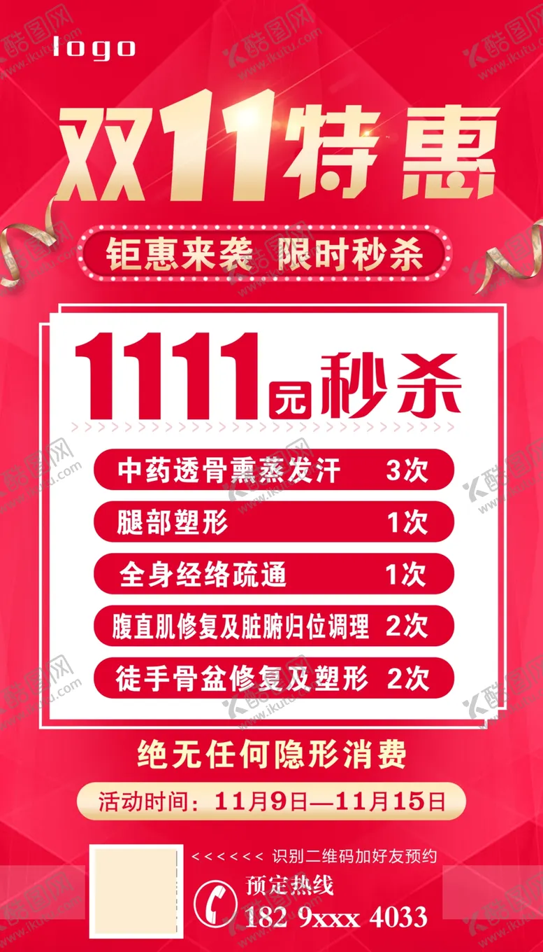 编号：17978104200450261120【酷图网】源文件下载-双11特惠