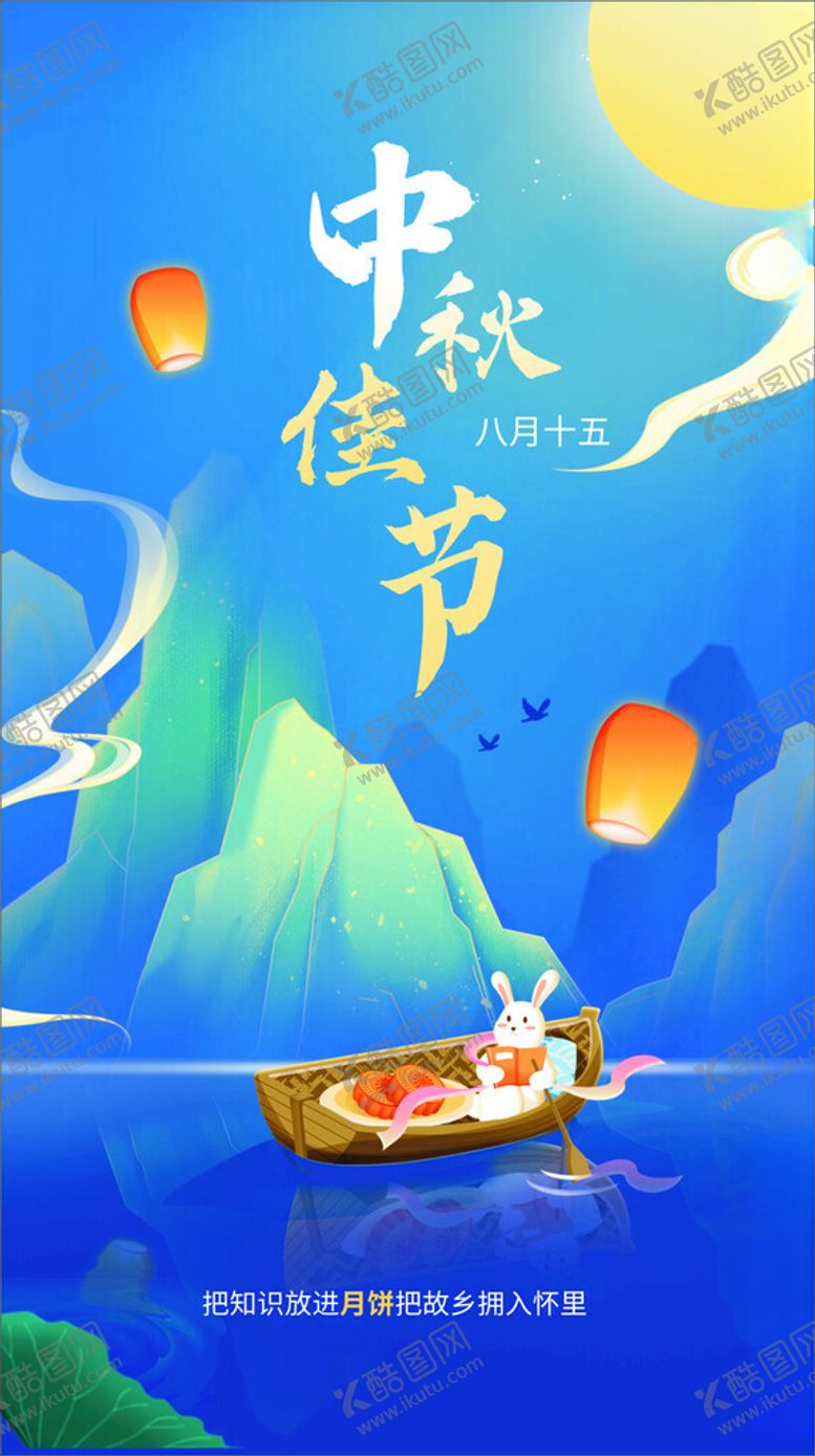 编号：89695002182019185738【酷图网】源文件下载-中秋月饼海报