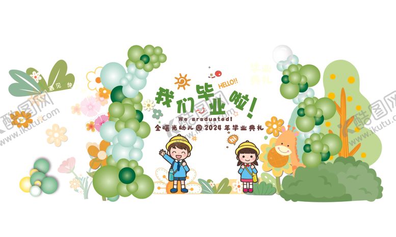 编号：59106302261815189692【酷图网】源文件下载-幼儿园毕业美陈