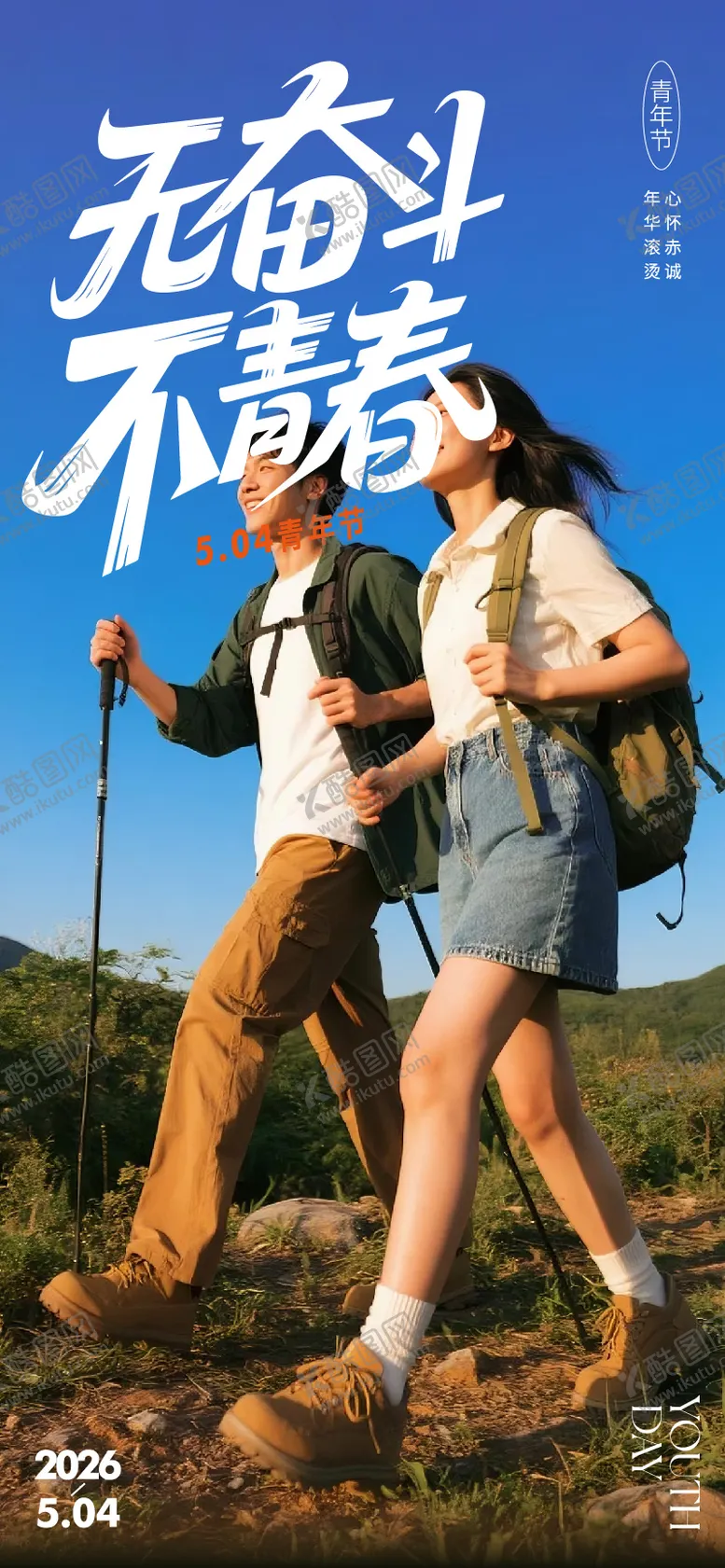 编号：81427204200215546915【酷图网】源文件下载-五四青年节海报