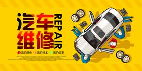 汽车修理