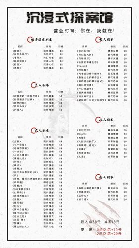 探案馆价目单