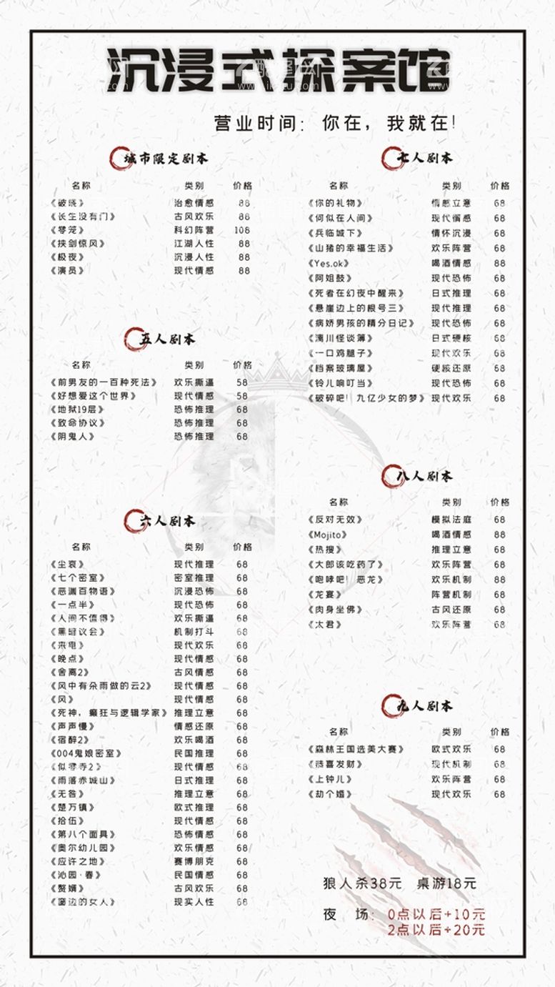 编号：46735311260734251725【酷图网】源文件下载-探案馆价目单