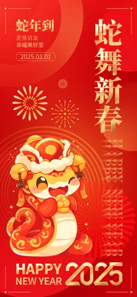 新年海报蛇书法蛇剪纸2025蛇背景蛇