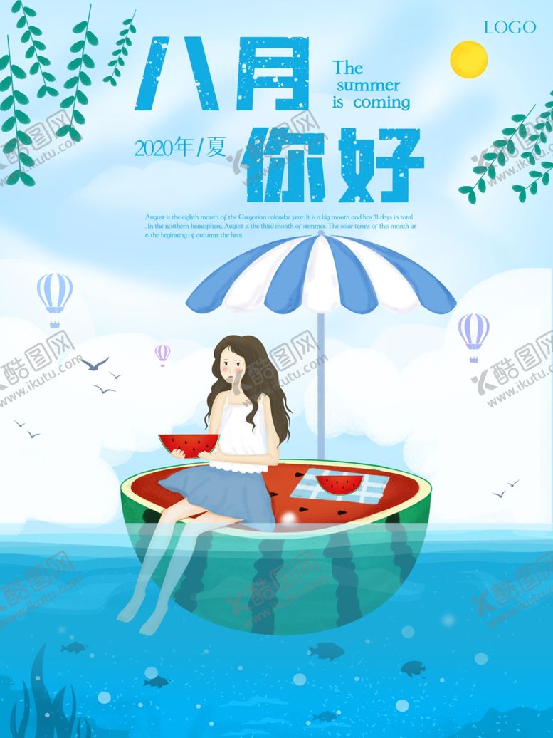 编号：82351706301207042400【酷图网】源文件下载-八月