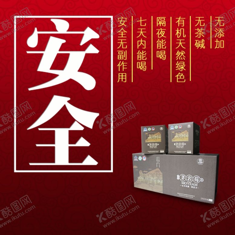 编号：61224909300819462030【酷图网】源文件下载-放心安全介绍海报