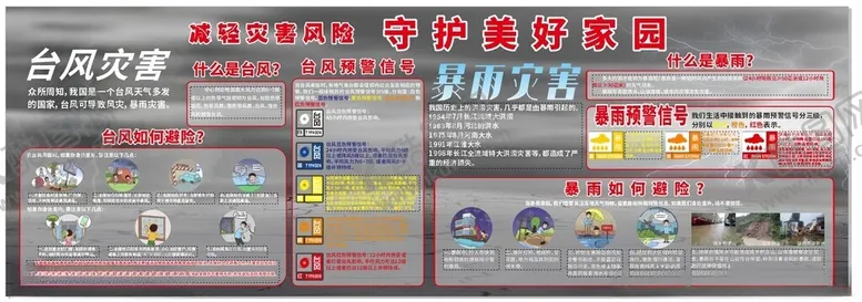 编号：38560212092120271071【酷图网】源文件下载-台风灾害