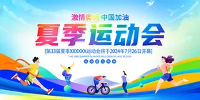 夏季运动会展板