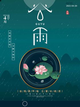 谷雨种瓜种豆24节气折页展架
