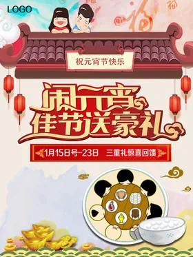 元宵节淘宝素材促销花灯