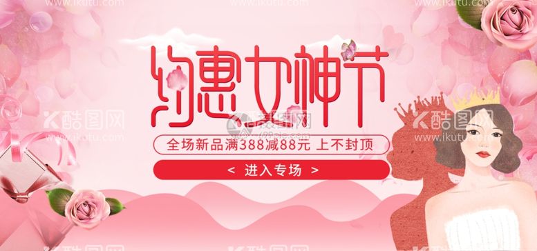 编号：67979412180841071372【酷图网】源文件下载-妇女节海报