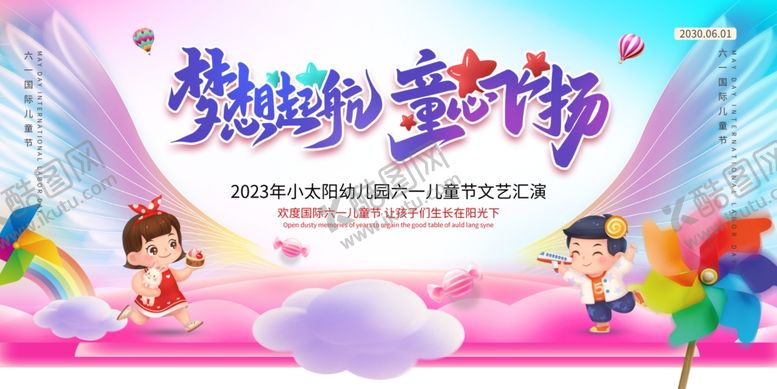 编号：19546101300404528309【酷图网】源文件下载-六一舞台背景