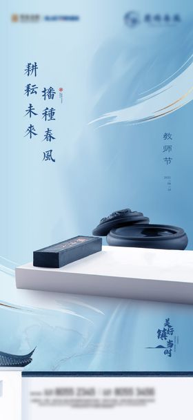 中式教师节海报