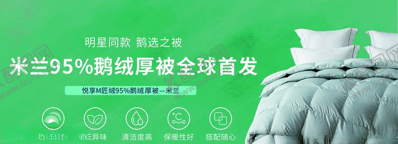 编号：45442810240433202709【酷图网】源文件下载-鹅绒被单页