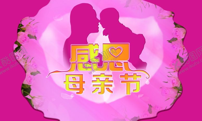编号：44511809262245555238【酷图网】源文件下载-感恩母亲节