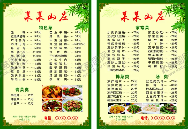编号：98025511230931284099【酷图网】源文件下载-饭店菜单 绿色