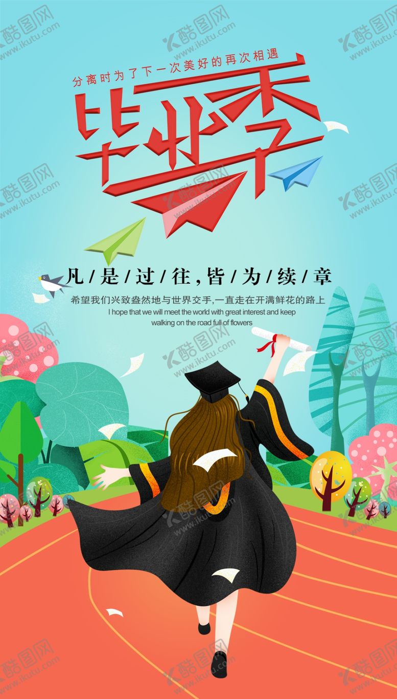 编号：66746410282311562961【酷图网】源文件下载-毕业季