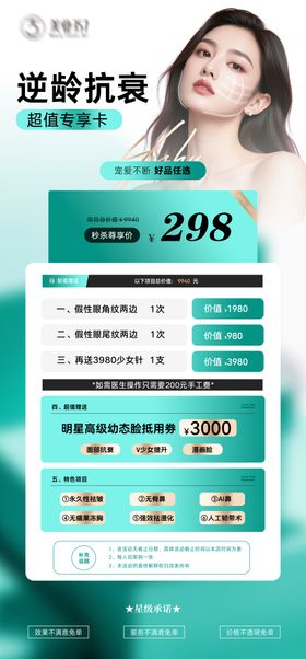 医美开业活动卡项