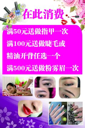 美甲美容院海报
