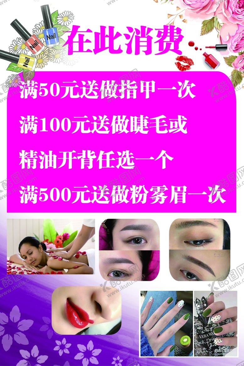 编号：53404510161910128910【酷图网】源文件下载-美甲美容院海报