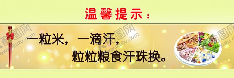 编号：53973305032234578851【酷图网】源文件下载-节约粮食