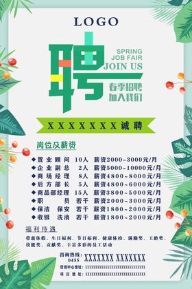 招聘加入春季我们